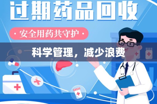 惠州科学管理，减少浪费